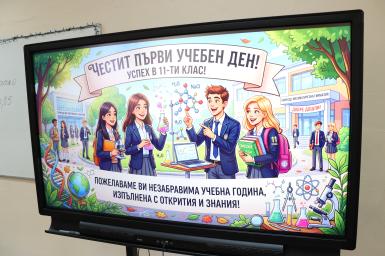 Откриване на 2026/2027 учебна година